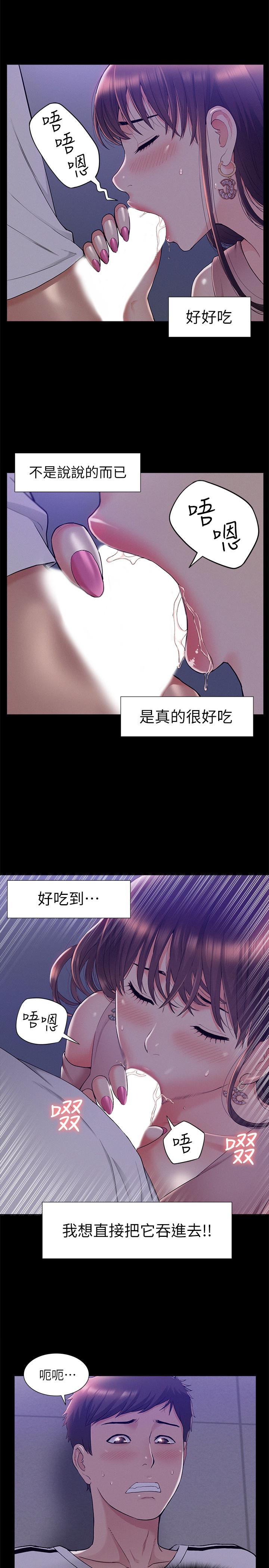 難言之隱 第20話-失控的以然 第23页