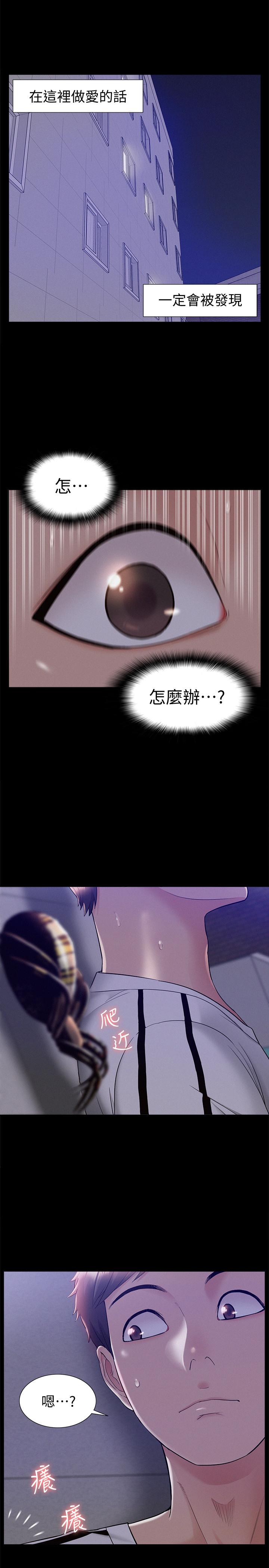 難言之隱 第20話-失控的以然 第31页
