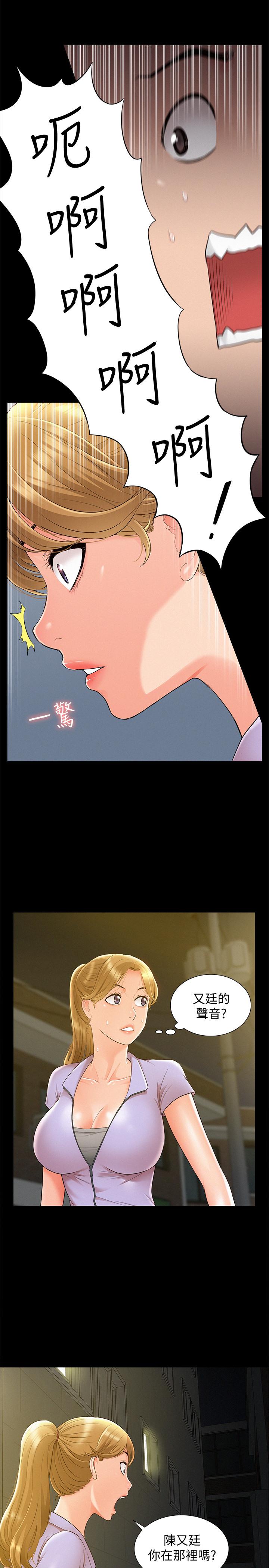難言之隱 第20話-失控的以然 第33页