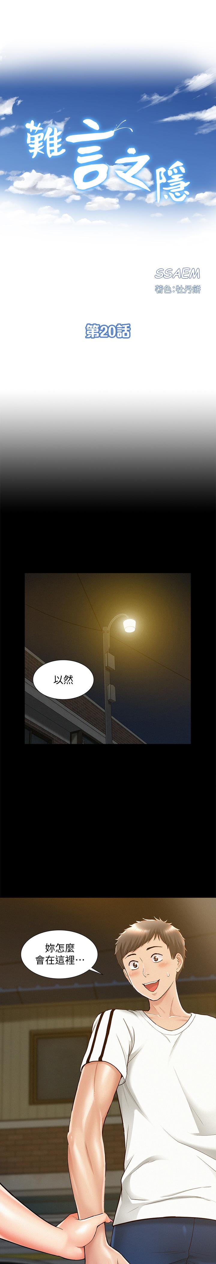 難言之隱 第20話-失控的以然 第3页