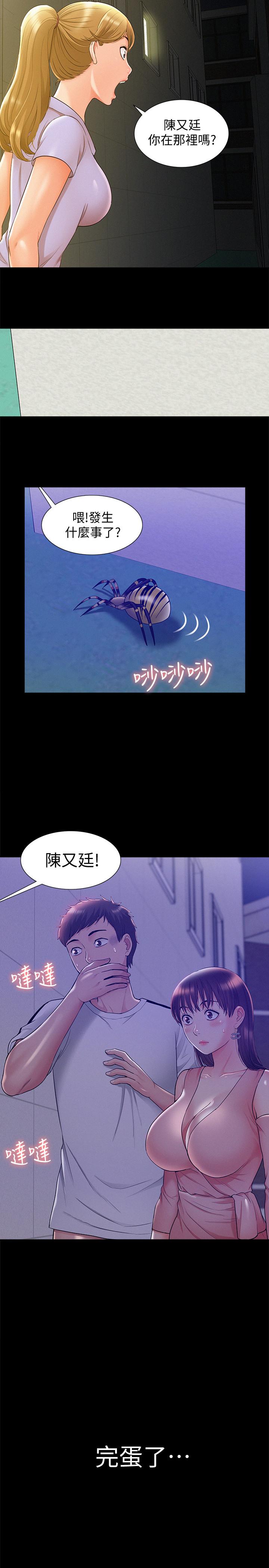難言之隱 第21話-女友填不滿的空虛感 第2页