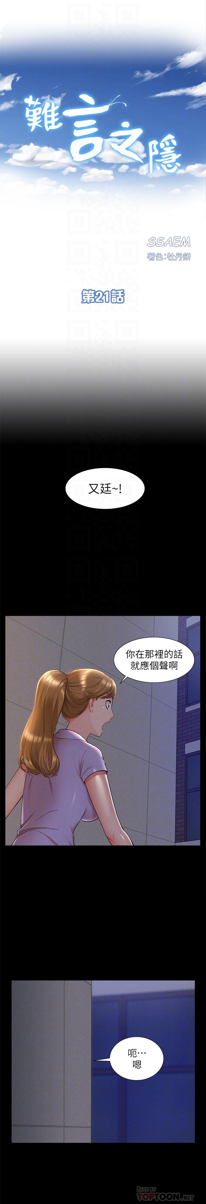 難言之隱 第21話-女友填不滿的空虛感 第4页