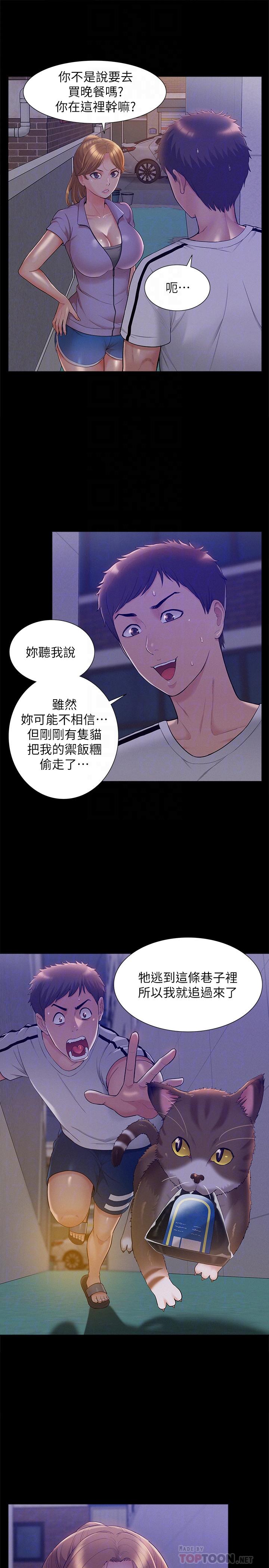 難言之隱 第21話-女友填不滿的空虛感 第6页