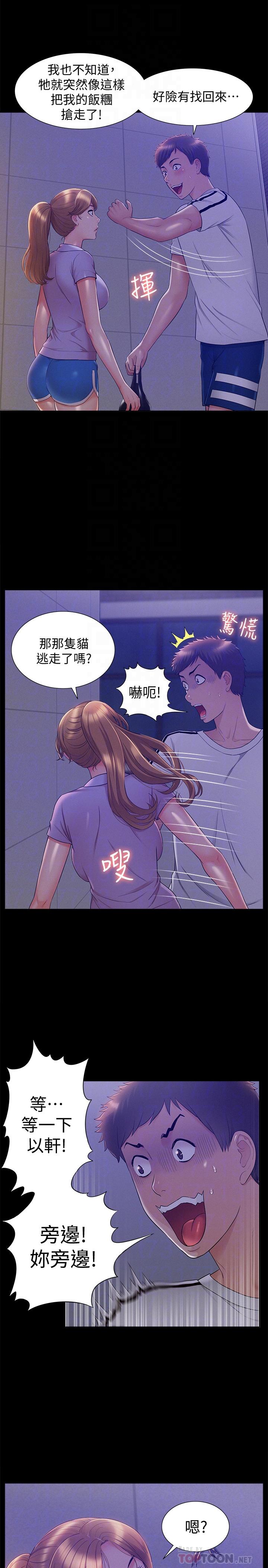 難言之隱 第21話-女友填不滿的空虛感 第8页