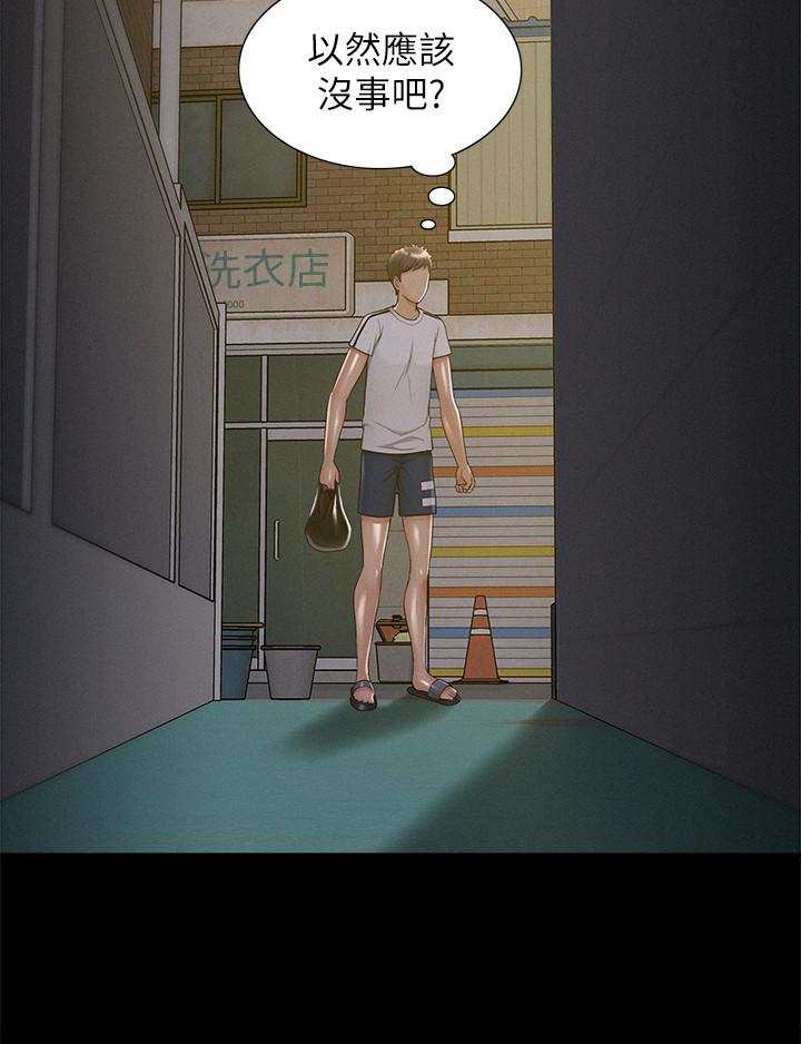 難言之隱 第21話-女友填不滿的空虛感 第13页