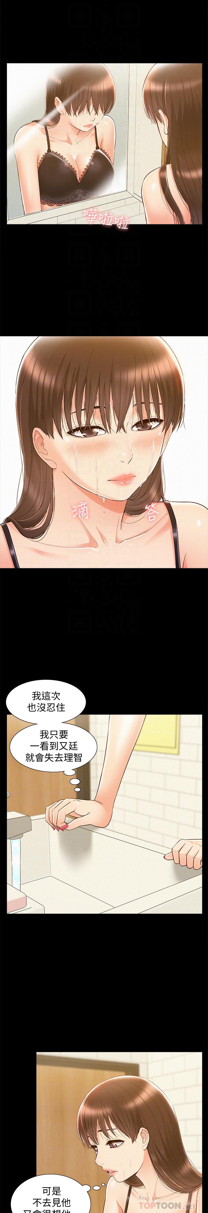 難言之隱 第21話-女友填不滿的空虛感 第16页