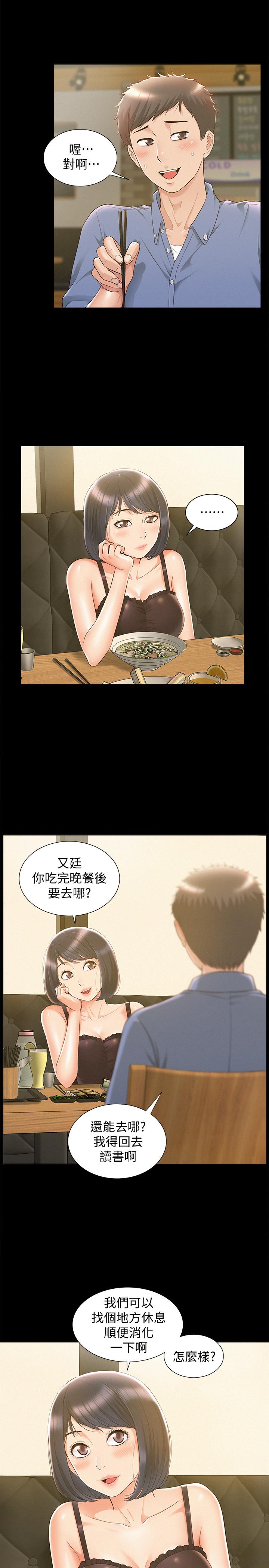 難言之隱 第21話-女友填不滿的空虛感 第20页