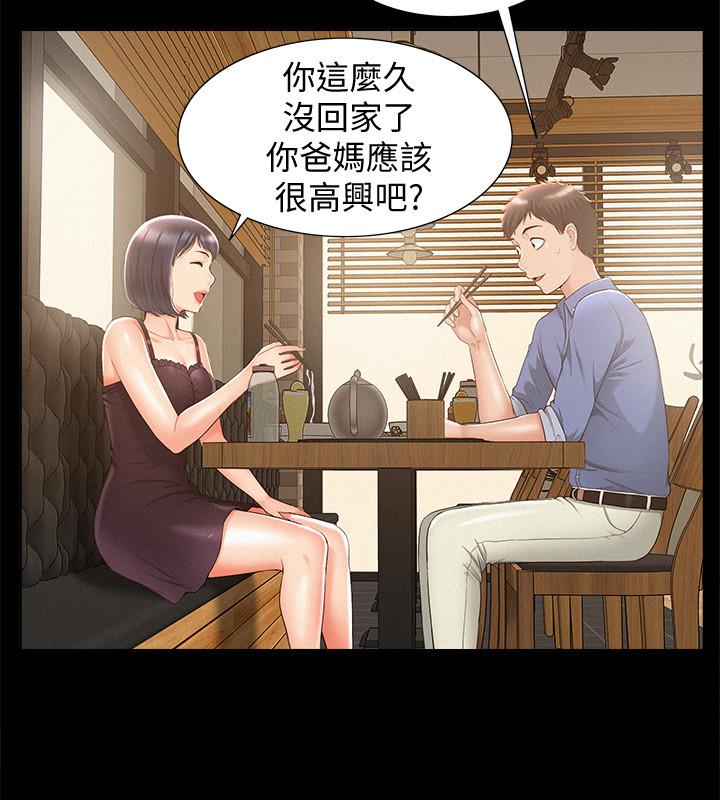 難言之隱 第21話-女友填不滿的空虛感 第19页