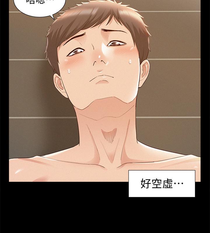 難言之隱 第21話-女友填不滿的空虛感 第23页