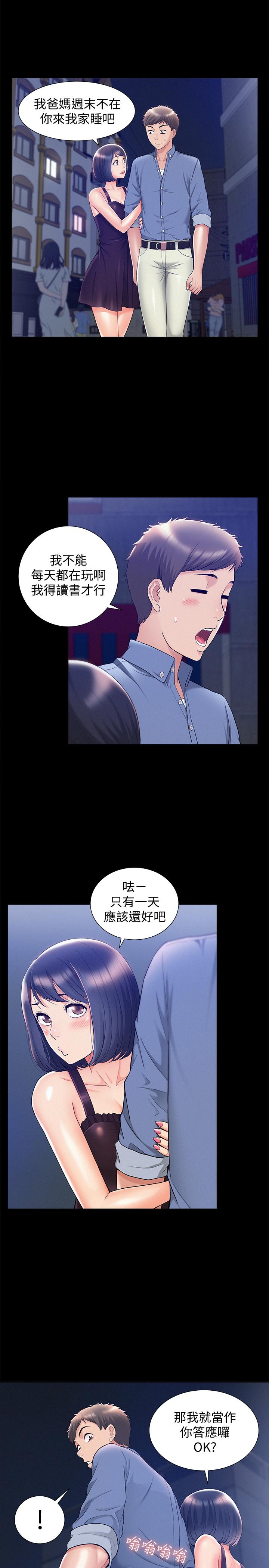 難言之隱 第21話-女友填不滿的空虛感 第36页