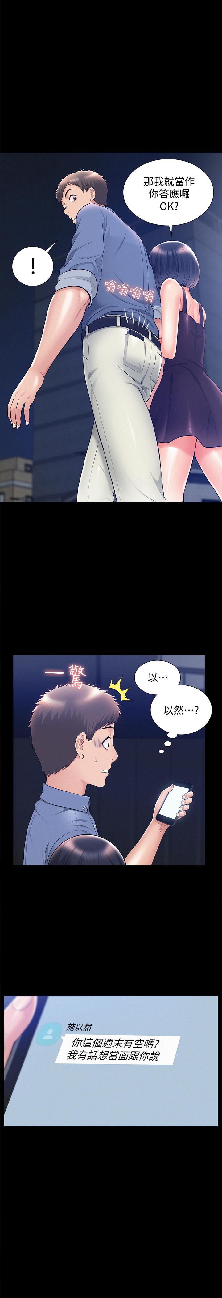 難言之隱 第22話-在情慾面前慘敗的決心 第1页