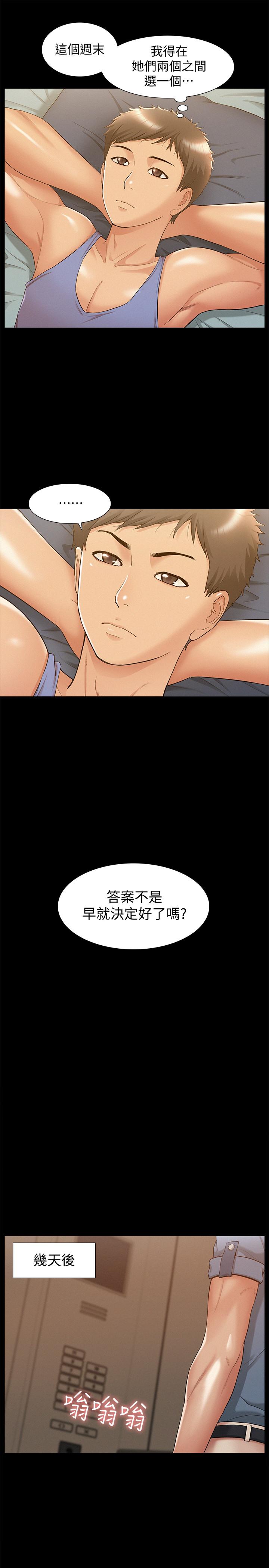 難言之隱 第22話-在情慾面前慘敗的決心 第5页