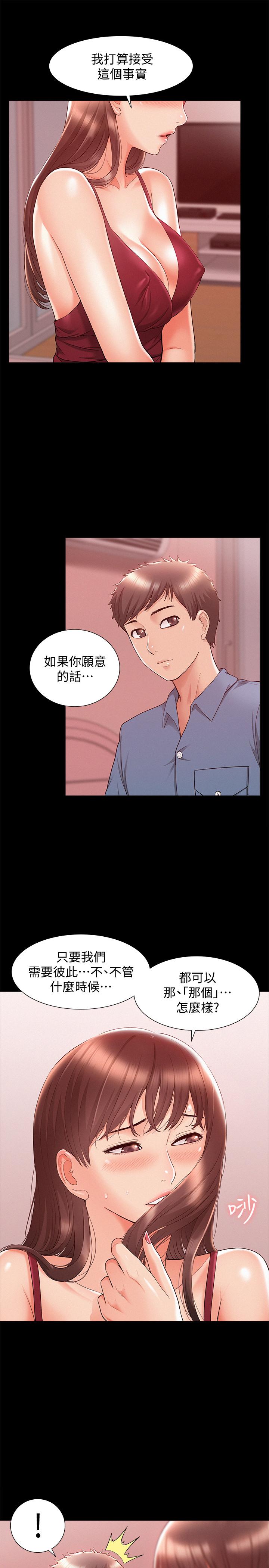 難言之隱 第22話-在情慾面前慘敗的決心 第15页