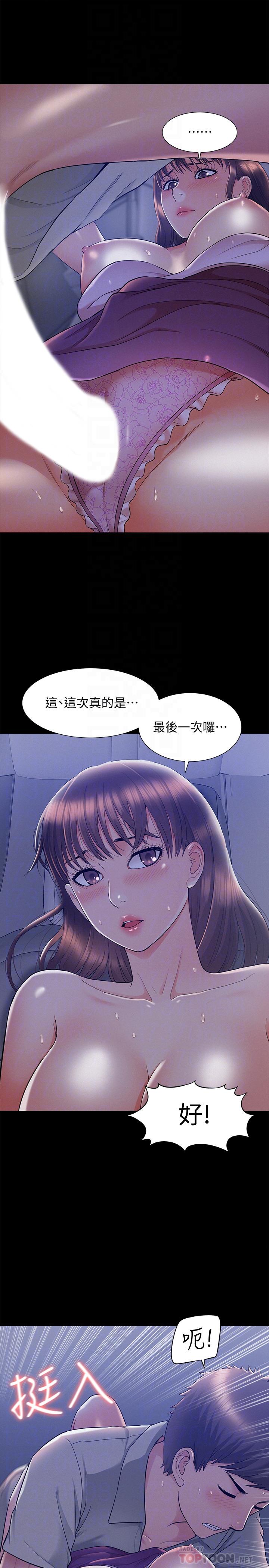 難言之隱 第24話- 冷落女友的又廷 第12页