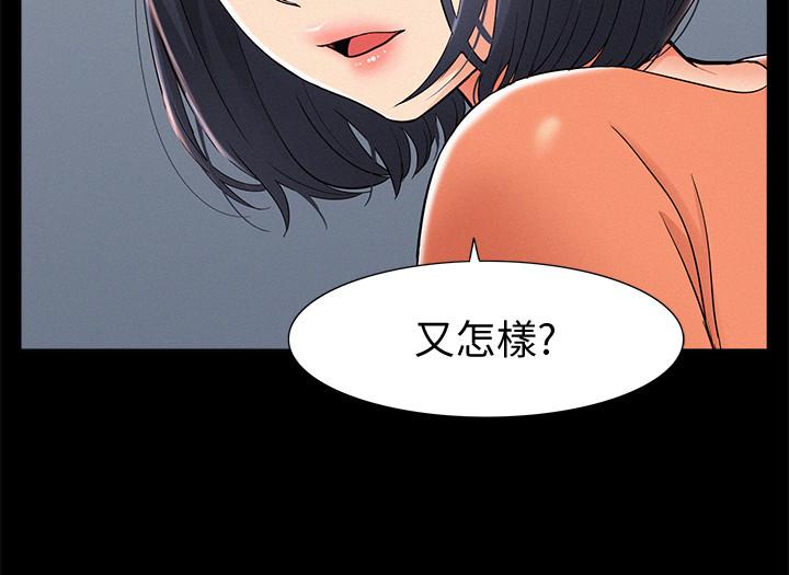 難言之隱 第24話- 冷落女友的又廷 第39页