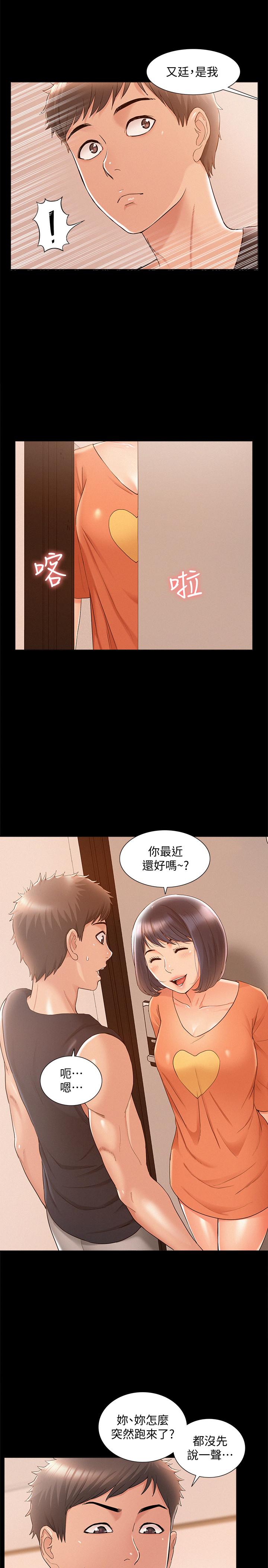 難言之隱 第24話- 冷落女友的又廷 第24页