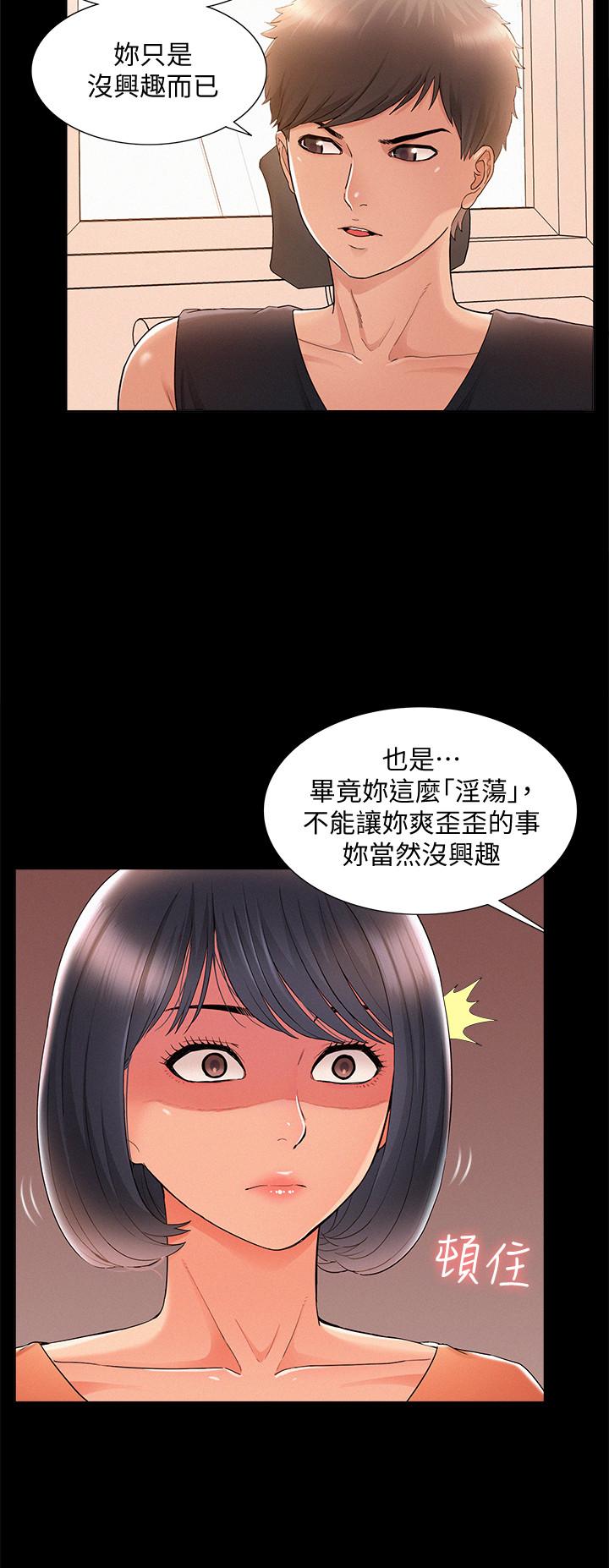 難言之隱 第24話- 冷落女友的又廷 第33页