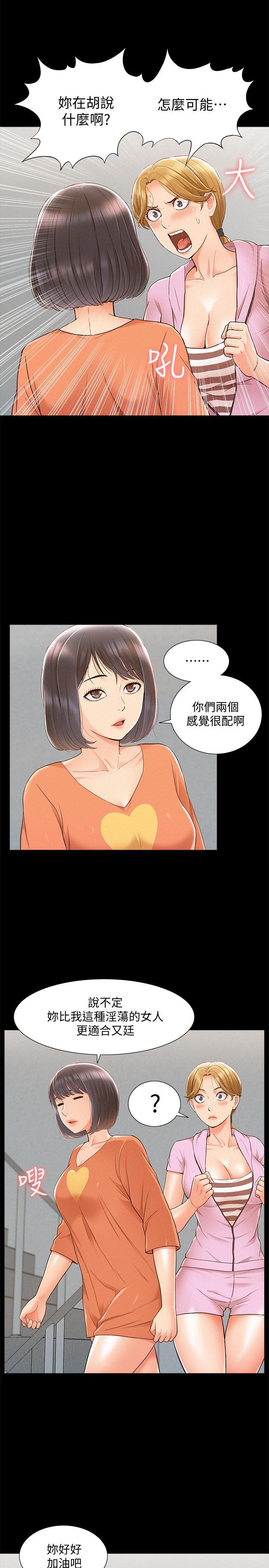 難言之隱 第25話-以軒的複仇計劃 第7页