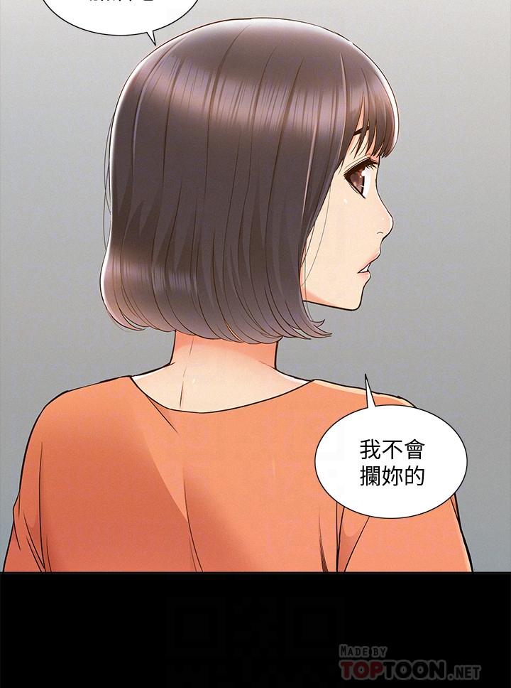 難言之隱 第25話-以軒的複仇計劃 第8页