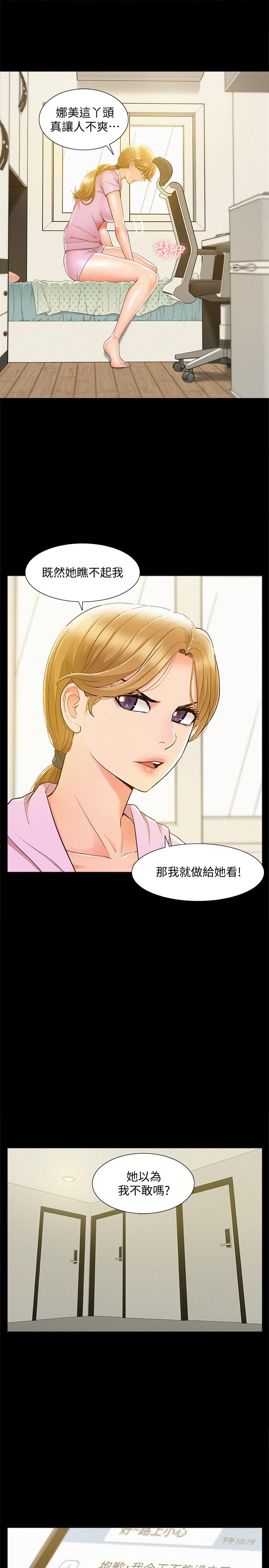 難言之隱 第25話-以軒的複仇計劃 第13页
