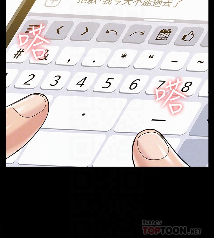 難言之隱 第25話-以軒的複仇計劃 第14页