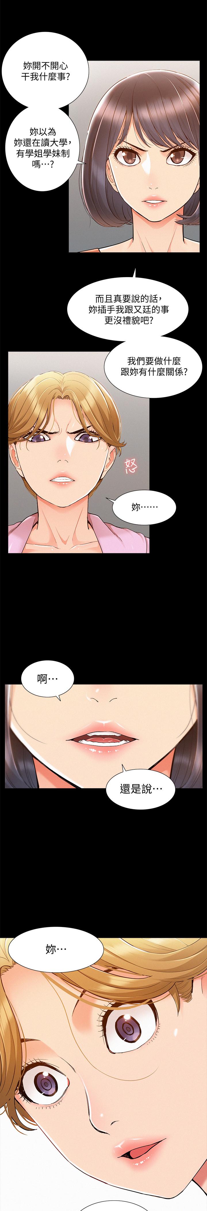 難言之隱 第25話-以軒的複仇計劃 第5页