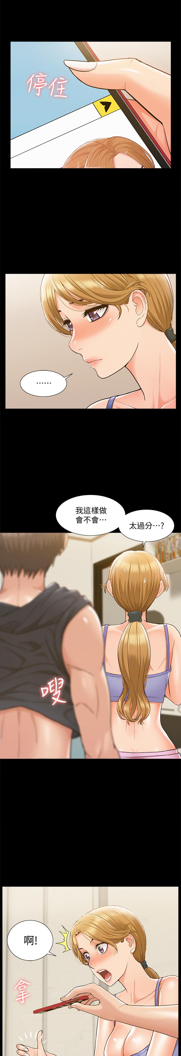 難言之隱 第25話-以軒的複仇計劃 第33页