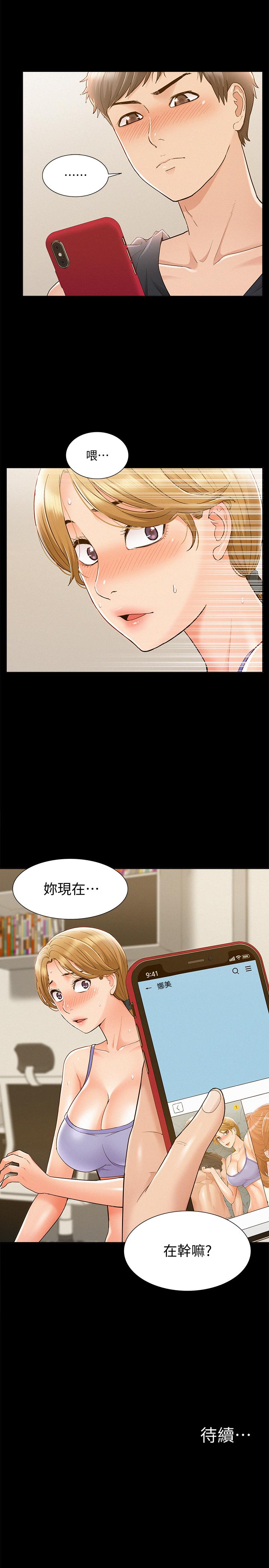 難言之隱 第25話-以軒的複仇計劃 第35页