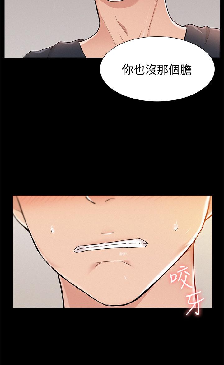 難言之隱 第26話-落入圈套的又廷 第11页