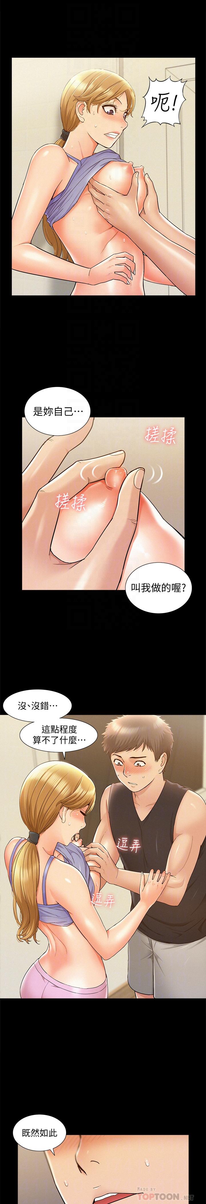 難言之隱 第26話-落入圈套的又廷 第14页