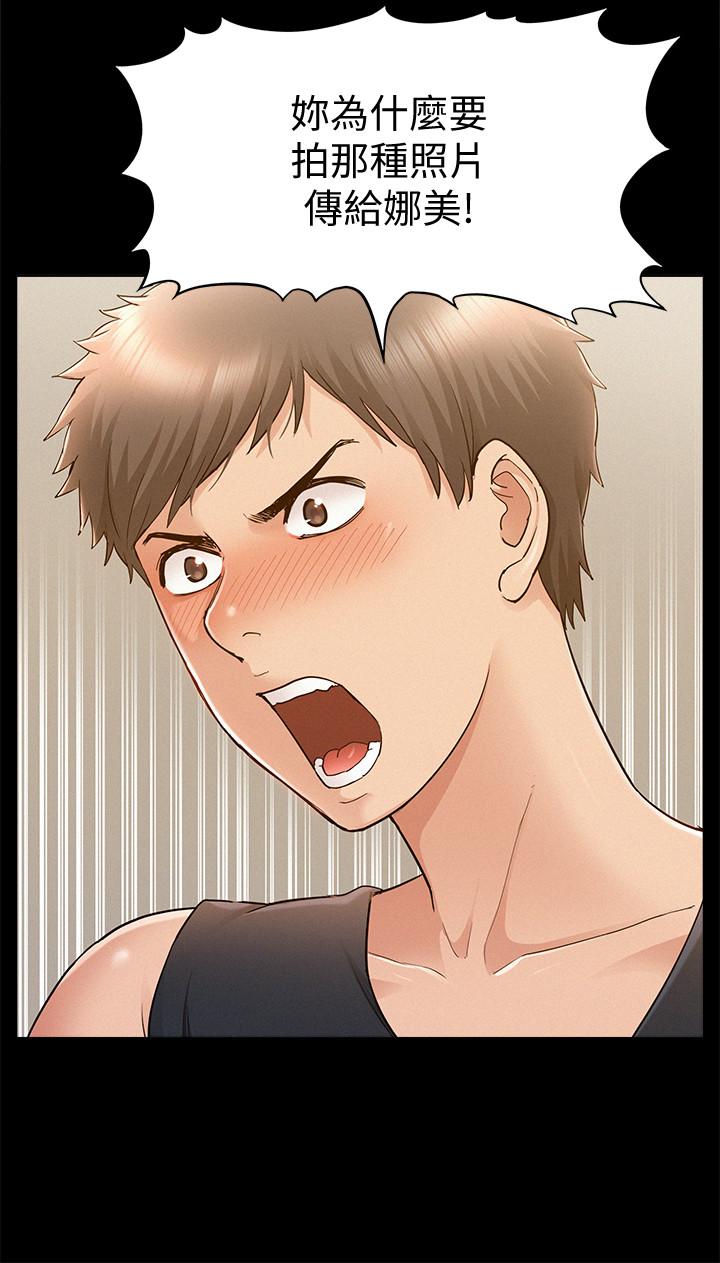 難言之隱 第26話-落入圈套的又廷 第5页