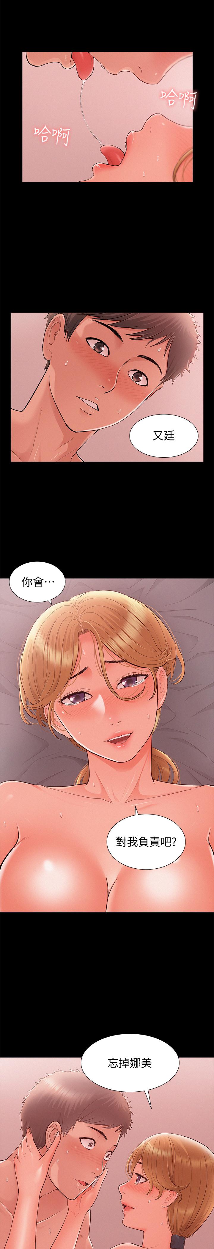 難言之隱 第26話-落入圈套的又廷 第36页