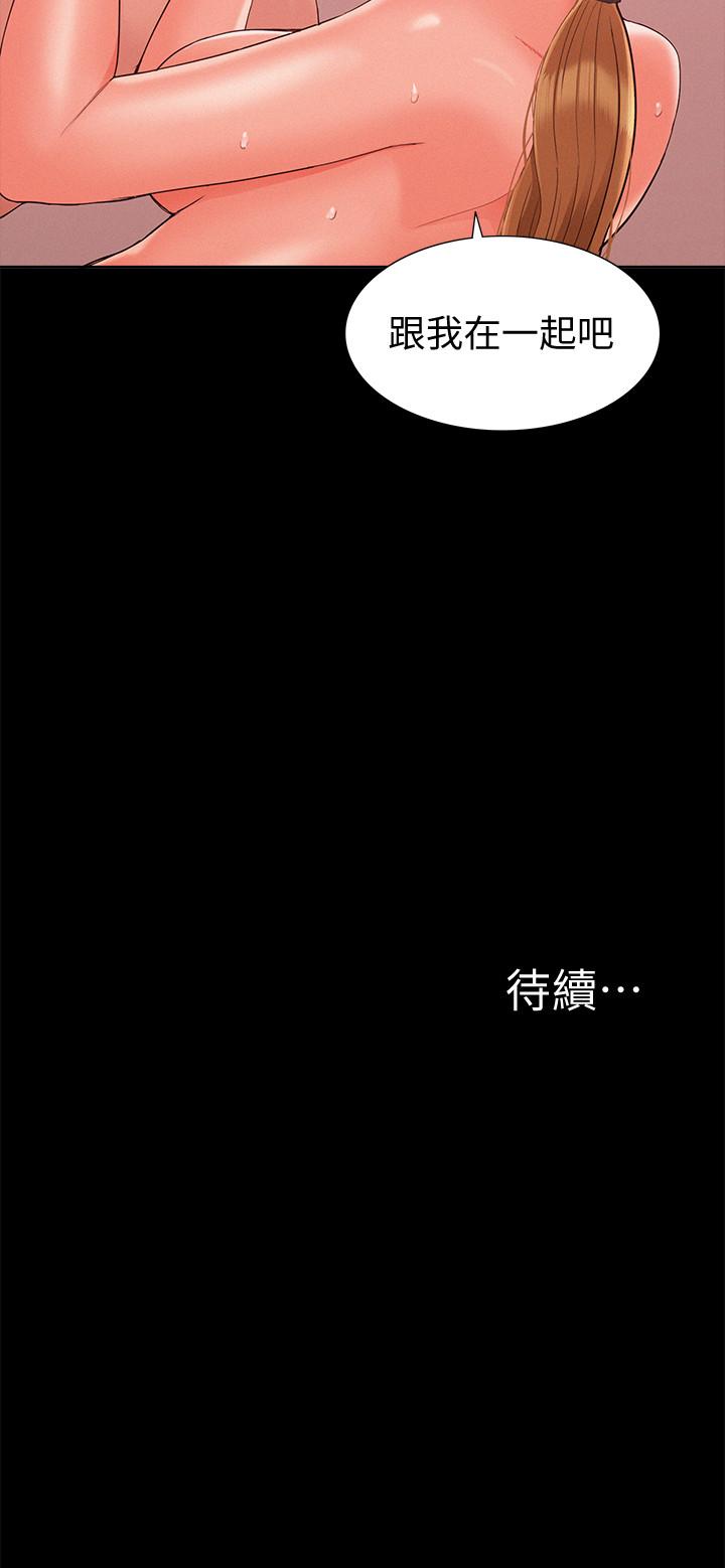 難言之隱 第26話-落入圈套的又廷 第37页