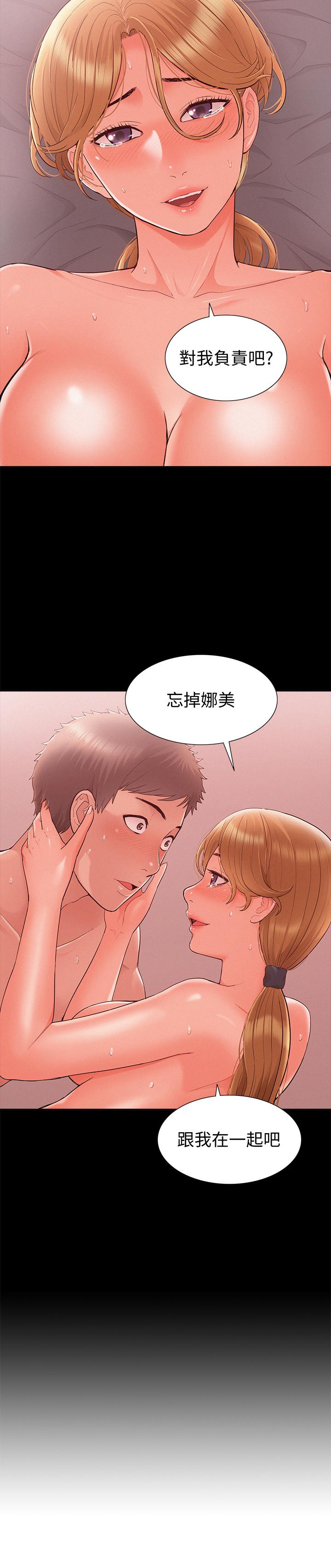 難言之隱 第27話-艱難的決定 第3页