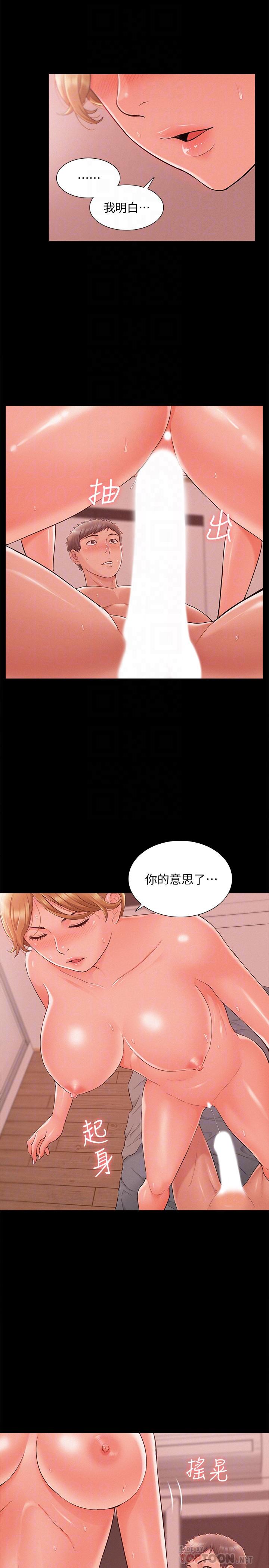 難言之隱 第27話-艱難的決定 第16页