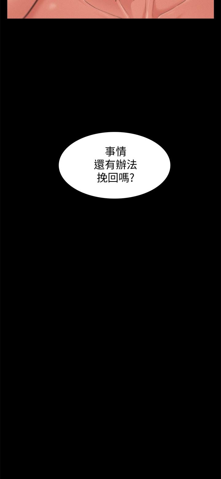 難言之隱 第27話-艱難的決定 第23页