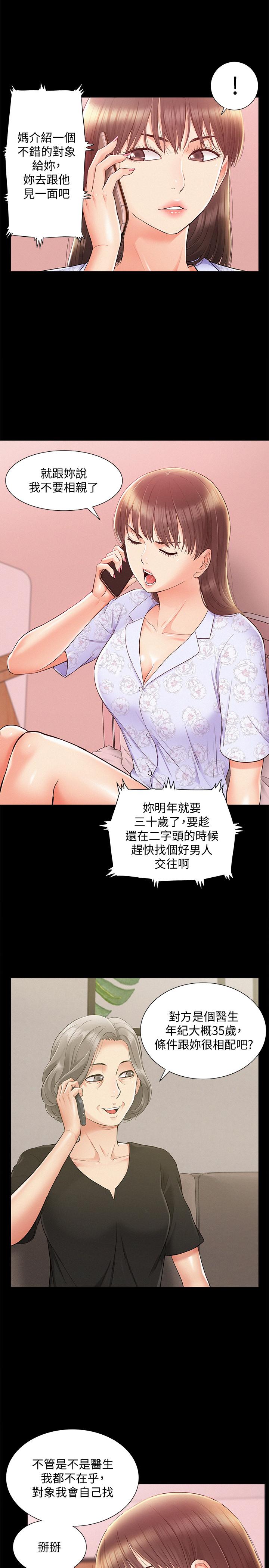 難言之隱 第27話-艱難的決定 第26页