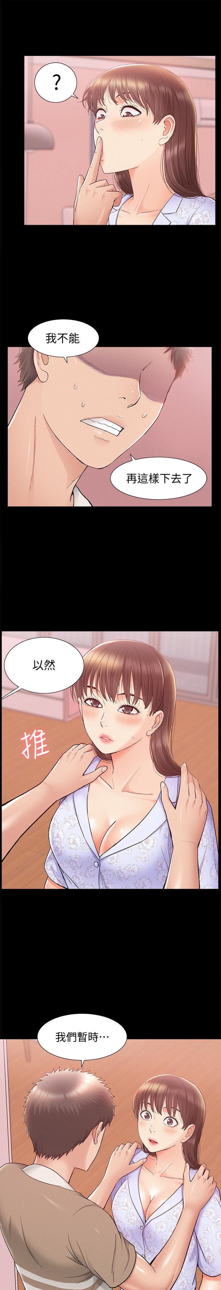 難言之隱 第27話-艱難的決定 第34页