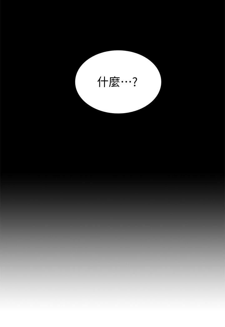 難言之隱 第28話-令人心動的旅行 第3页