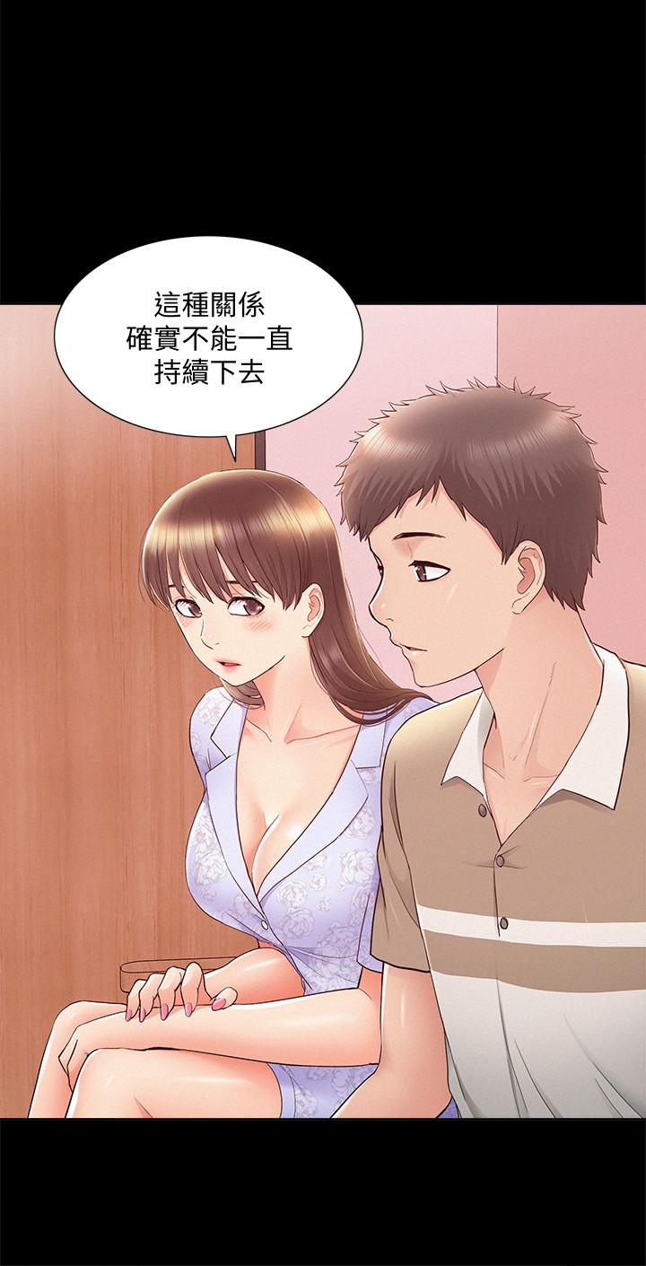 難言之隱 第28話-令人心動的旅行 第9页