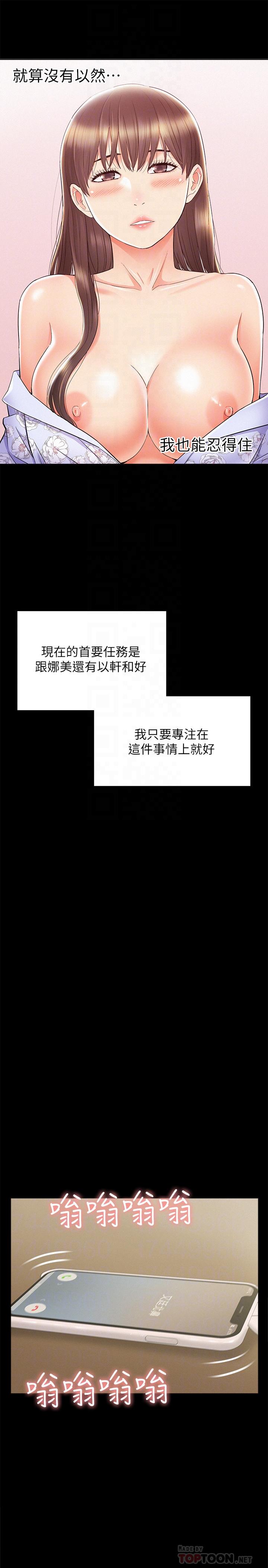 難言之隱 第28話-令人心動的旅行 第14页