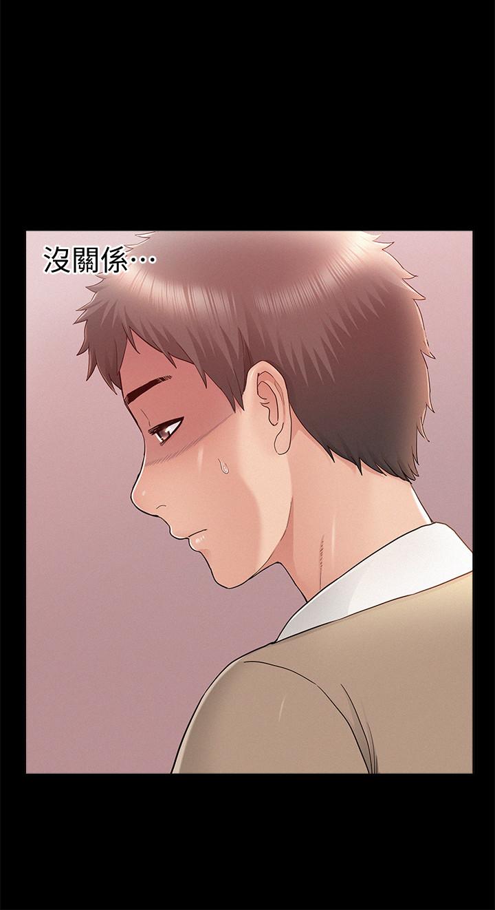 難言之隱 第28話-令人心動的旅行 第13页