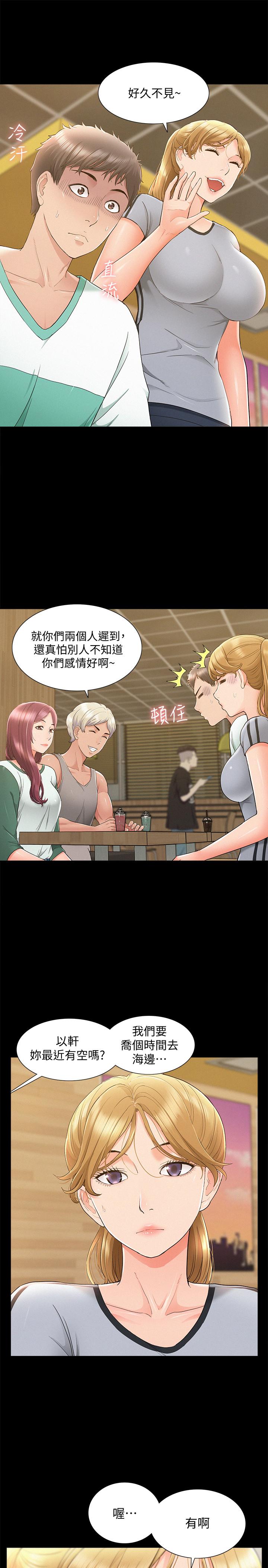 難言之隱 第28話-令人心動的旅行 第22页