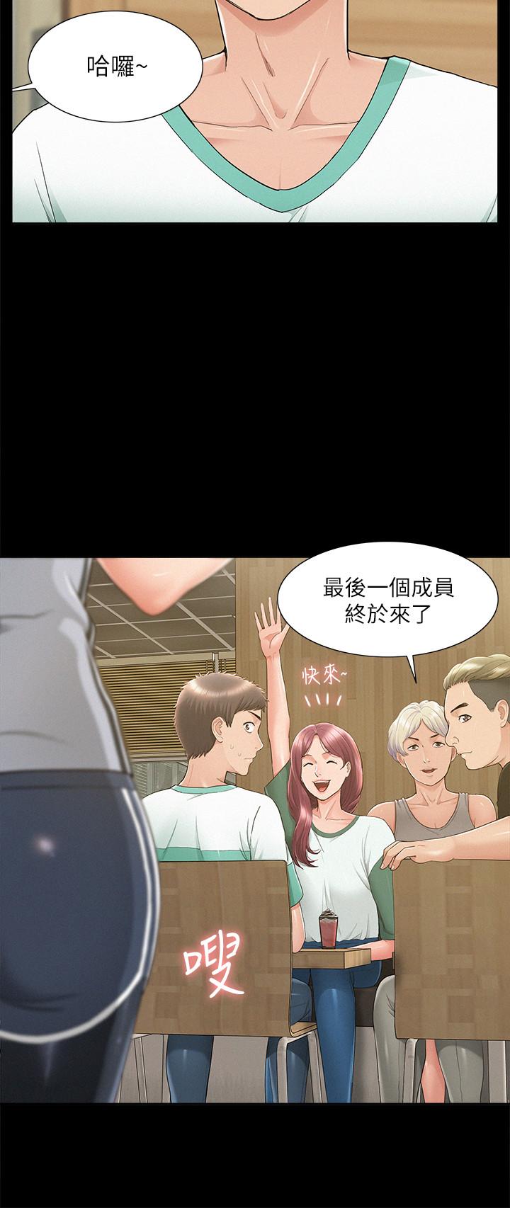 難言之隱 第28話-令人心動的旅行 第21页