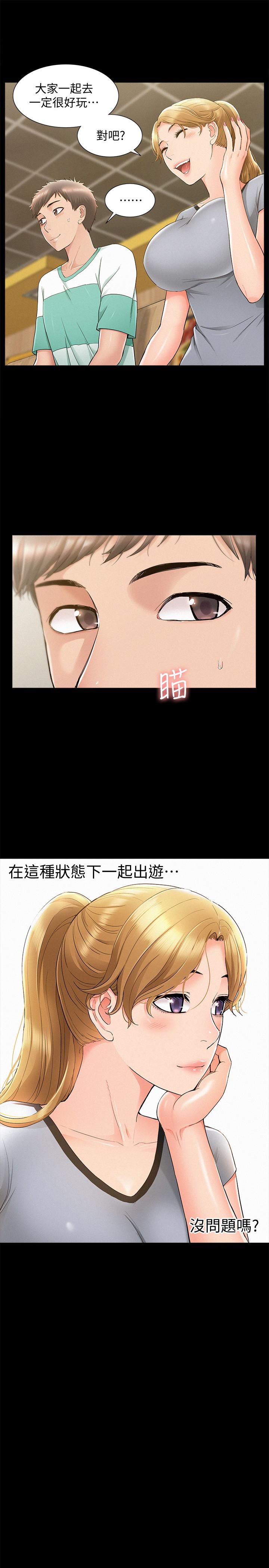 難言之隱 第28話-令人心動的旅行 第24页