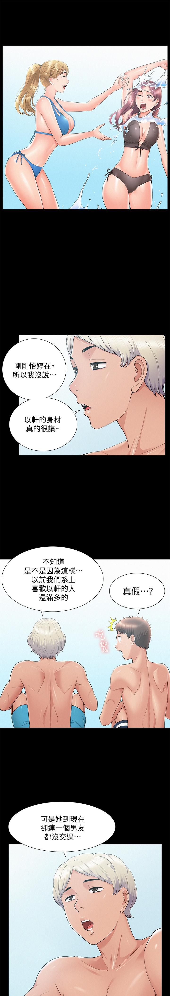 難言之隱 第28話-令人心動的旅行 第36页