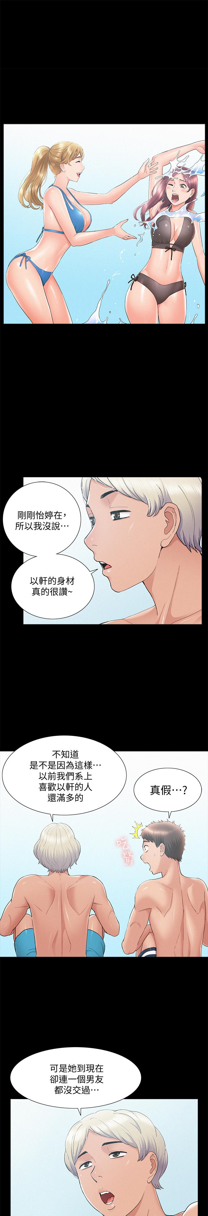 難言之隱 第29話-又廷，我喜歡你 第1页