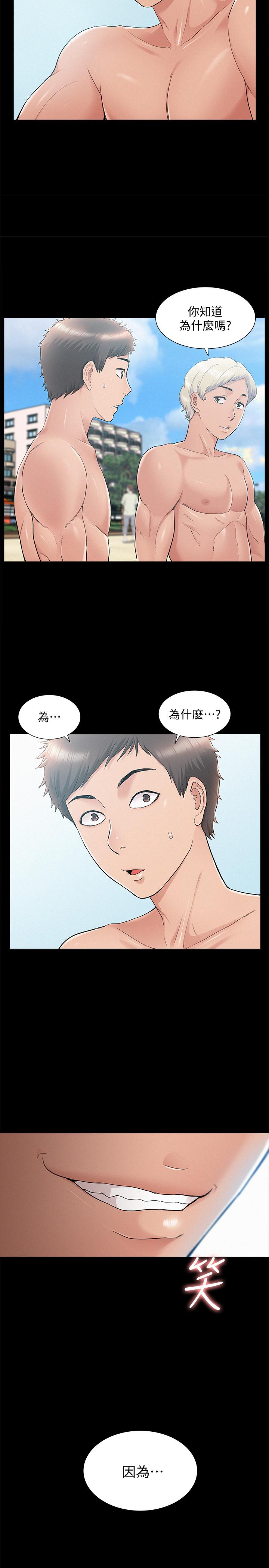 難言之隱 第29話-又廷，我喜歡你 第2页