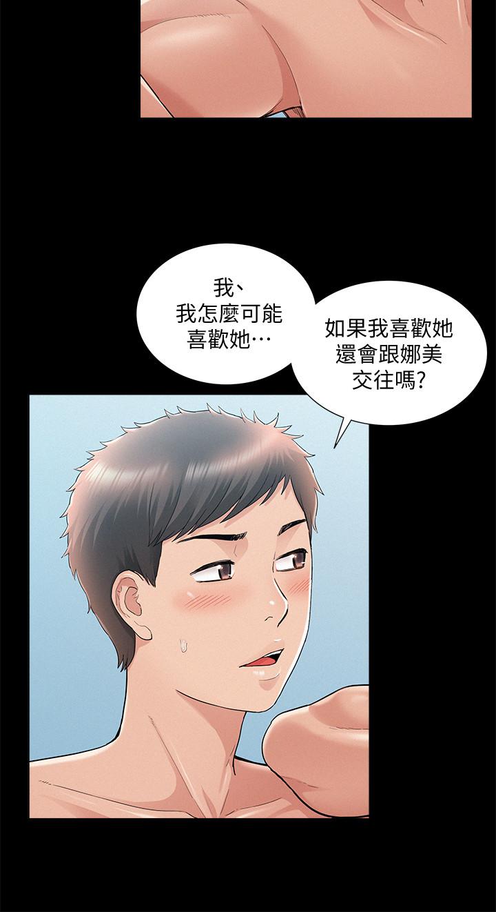 難言之隱 第29話-又廷，我喜歡你 第5页