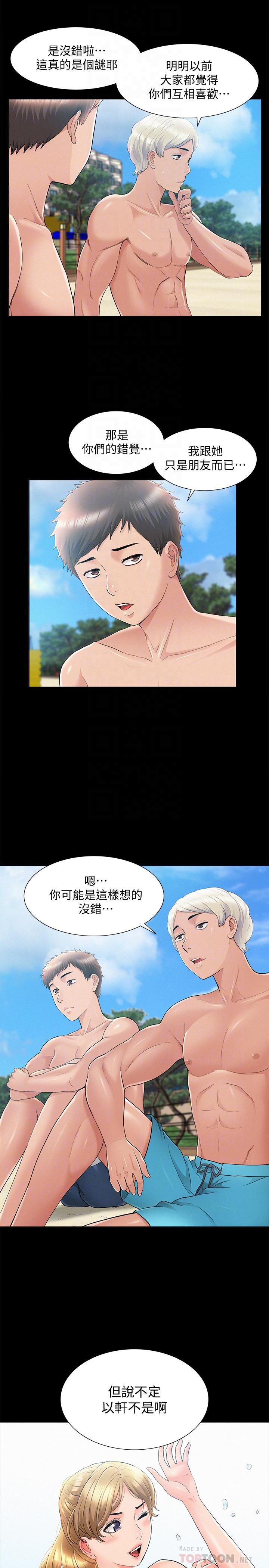 難言之隱 第29話-又廷，我喜歡你 第6页